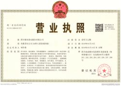 營業(yè)執(zhí)照 (正本)
