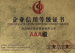 企業(yè)信用登記證書